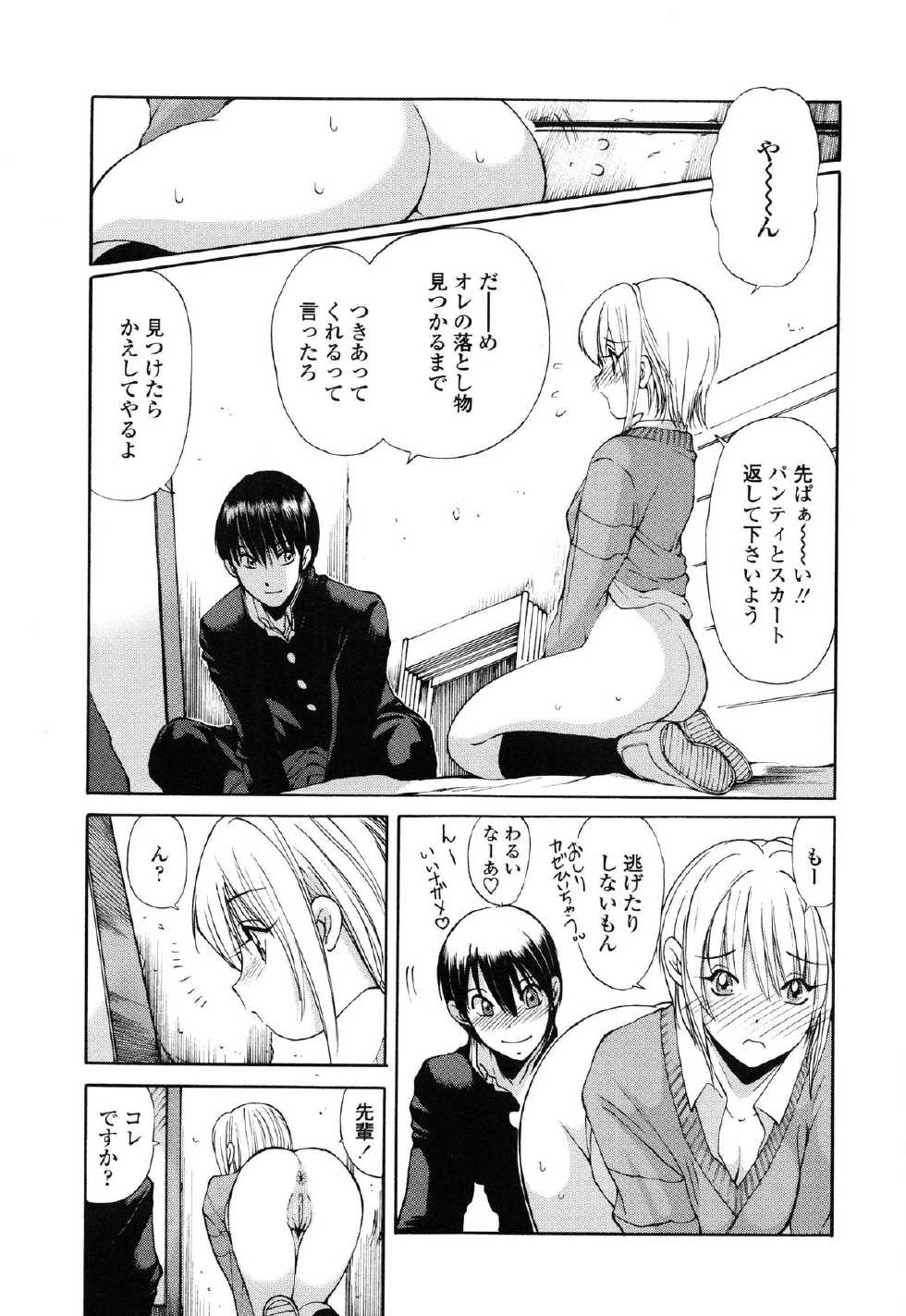[Fujisaki Makoto] Ayaka no Gakuen Nisshi - Page 24