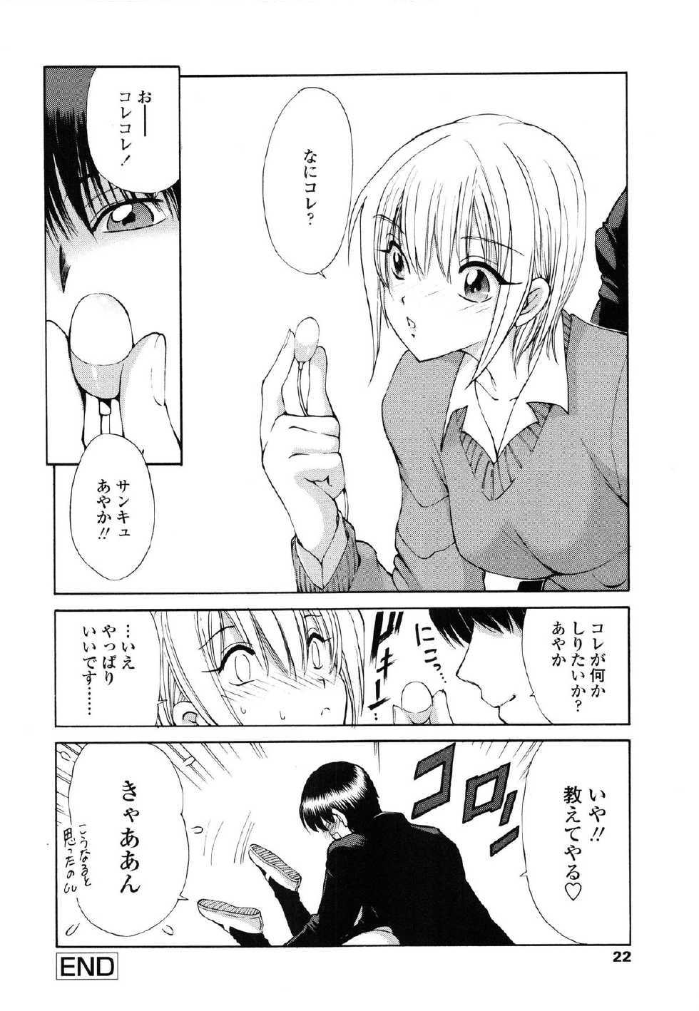 [Fujisaki Makoto] Ayaka no Gakuen Nisshi - Page 25