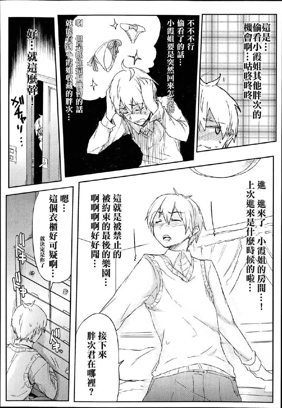 [HIGATA] Giri no Hahaoya ga Ero Sugiru Ken (COMIC Aun 2014-07) [Chinese] [名潴學園漢化] - Page 7