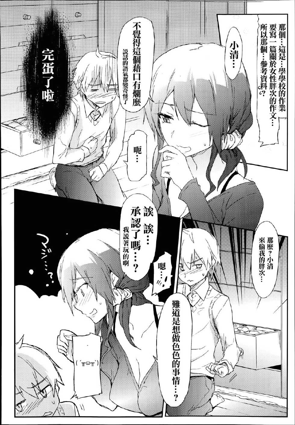 [HIGATA] Giri no Hahaoya ga Ero Sugiru Ken (COMIC Aun 2014-07) [Chinese] [名潴學園漢化] - Page 9