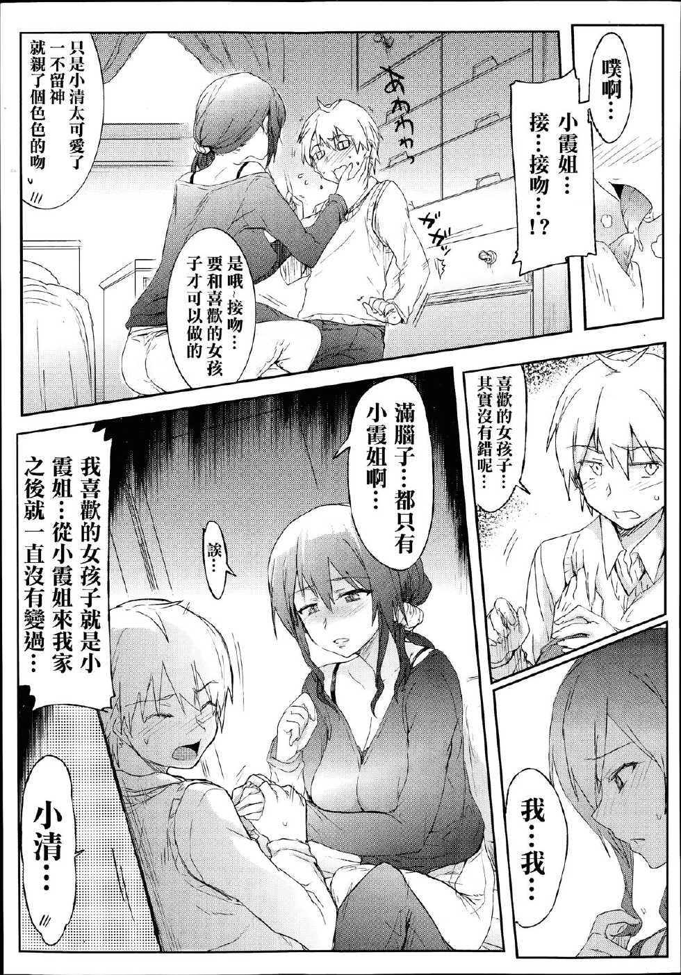 [HIGATA] Giri no Hahaoya ga Ero Sugiru Ken (COMIC Aun 2014-07) [Chinese] [名潴學園漢化] - Page 12