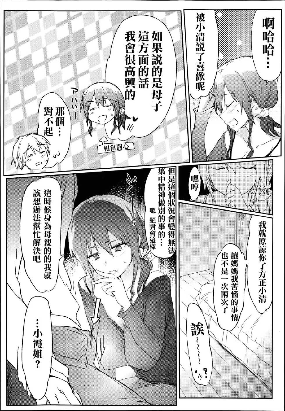 [HIGATA] Giri no Hahaoya ga Ero Sugiru Ken (COMIC Aun 2014-07) [Chinese] [名潴學園漢化] - Page 13
