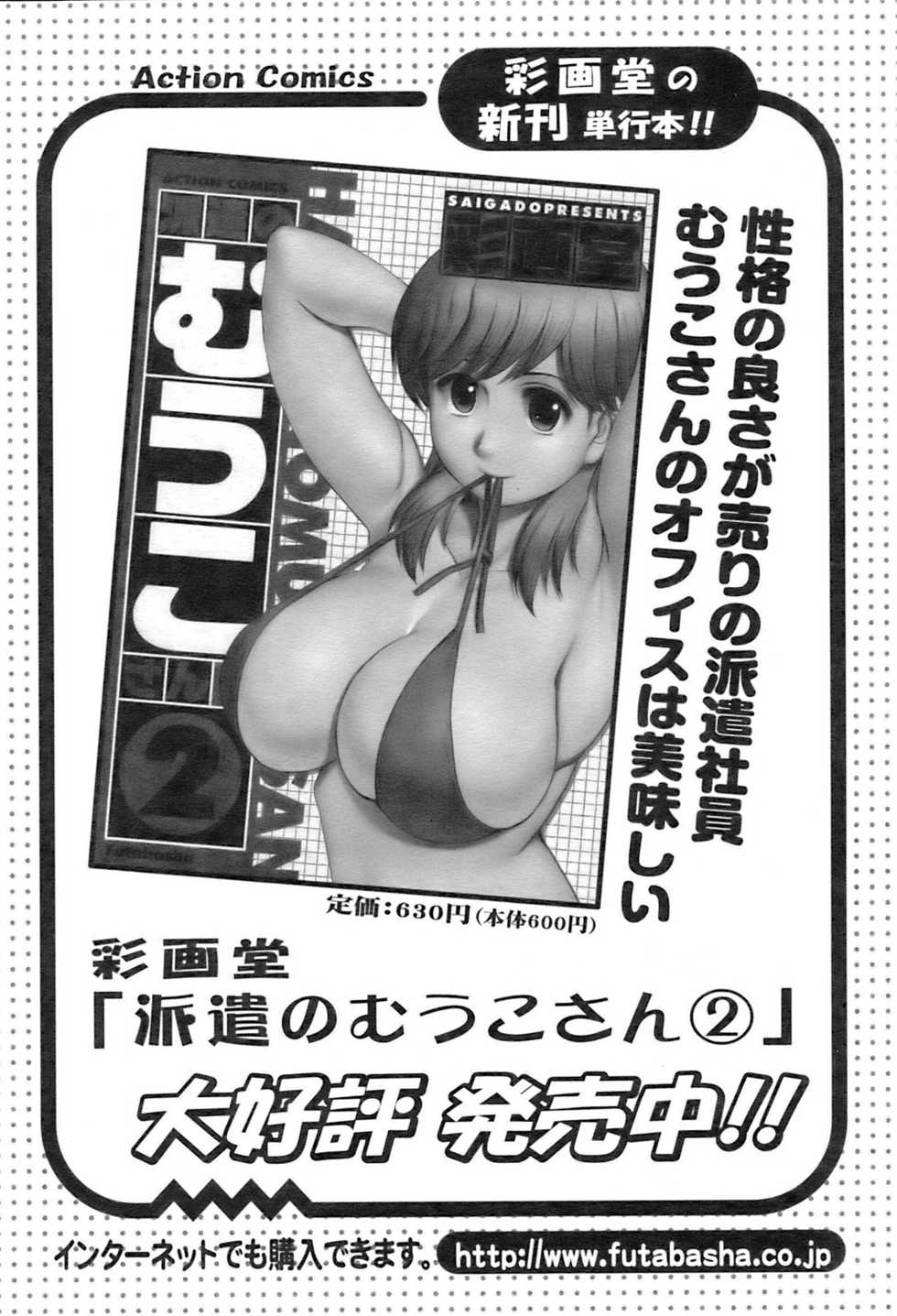 COMIC Pizazz [2009-02] - Page 24