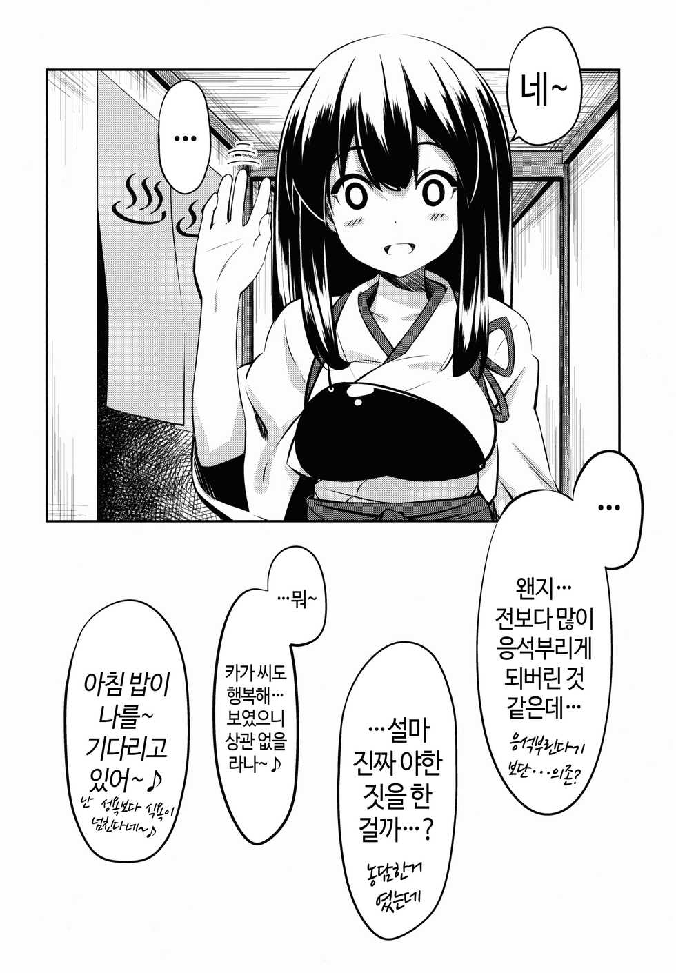 (C86) [MOUSOUDOKEI (Iwasaki Takashi)] Kaga-san no | 카가씨의 (Kantai Collection -KanColle-) [Korean] [PIROS 3] - Page 20