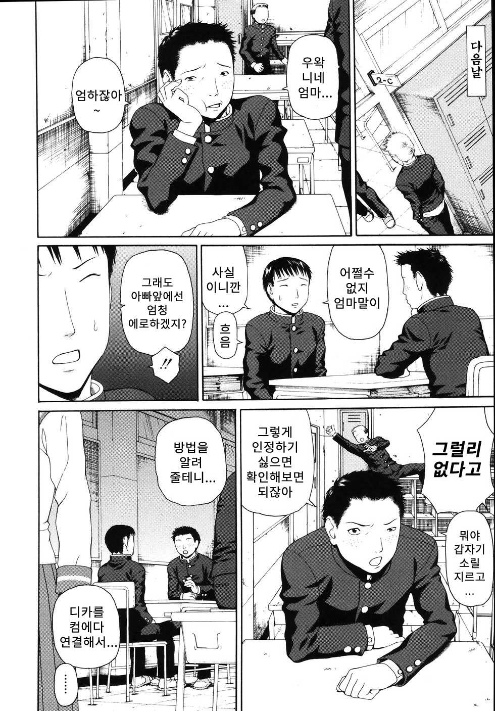 [Dakouin Saburou] Aibo [Korean] {TEAM MILF} - Page 7