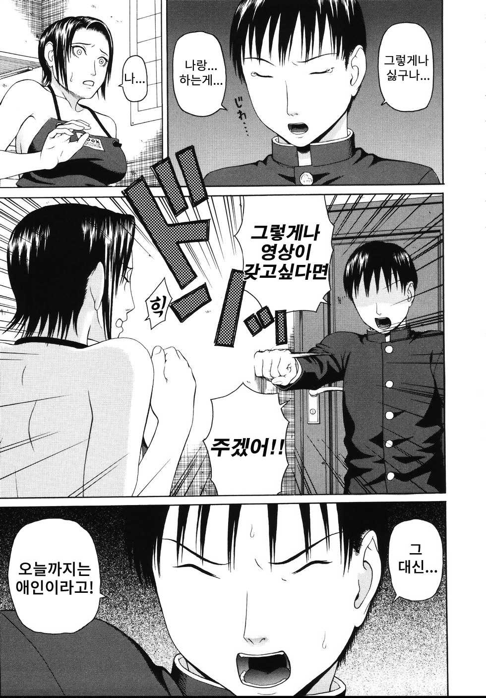 [Dakouin Saburou] Aibo [Korean] {TEAM MILF} - Page 34