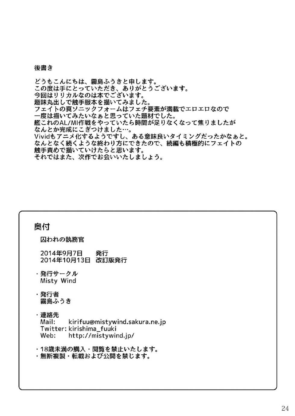 [Misty Wind (Kirishima Fuuki)] Toraware no Shitsumukan (Mahou Shoujo Lyrical Nanoha) [Digital] - Page 25