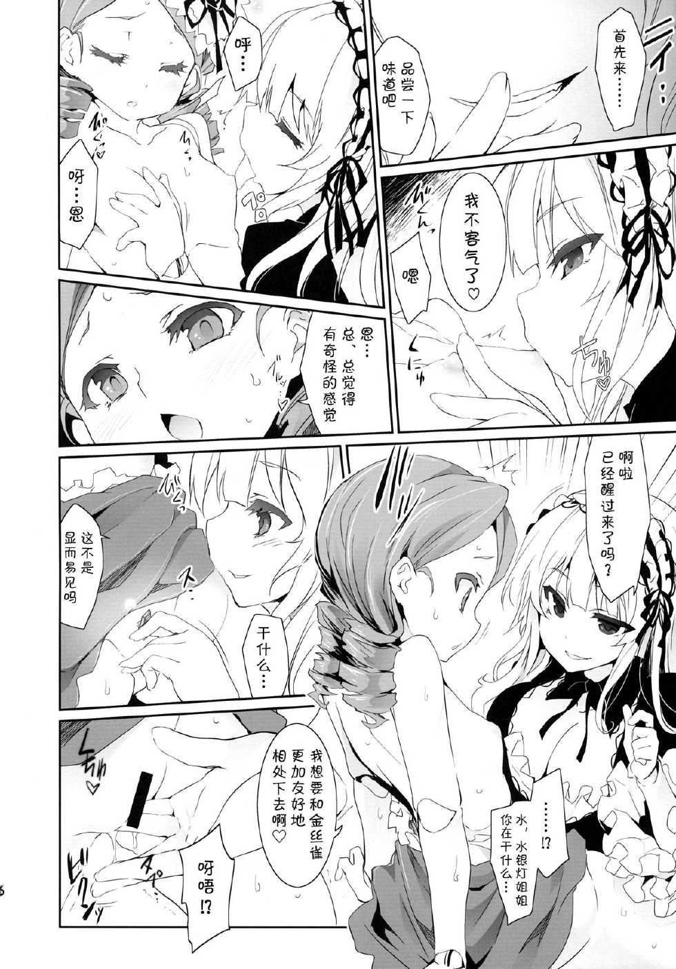 (C86) [Tousen Soudou (Tousen)] Anokoto (Rozen Maiden) [Chinese] [无毒汉化组] - Page 6