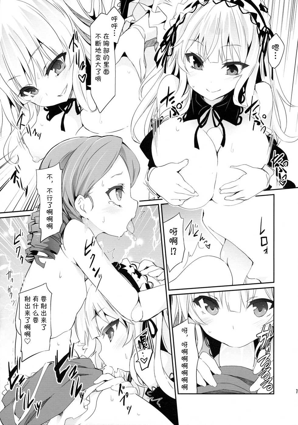 (C86) [Tousen Soudou (Tousen)] Anokoto (Rozen Maiden) [Chinese] [无毒汉化组] - Page 11