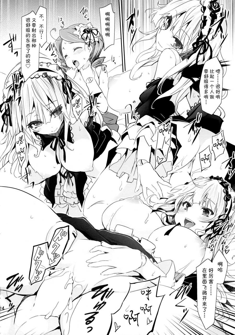 (C86) [Tousen Soudou (Tousen)] Anokoto (Rozen Maiden) [Chinese] [无毒汉化组] - Page 14