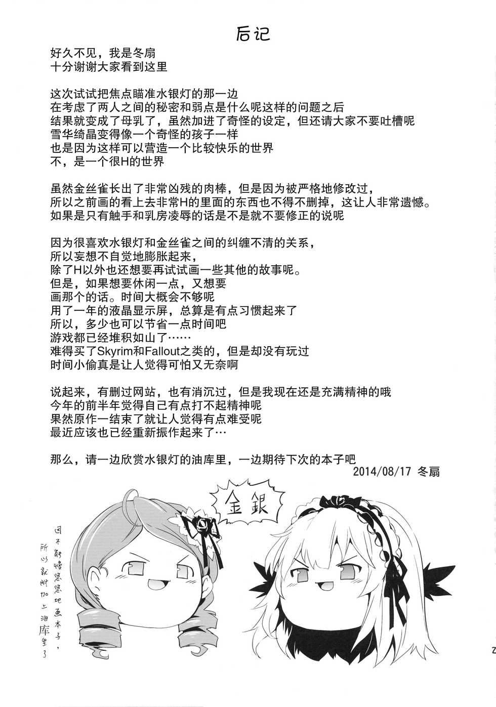 (C86) [Tousen Soudou (Tousen)] Anokoto (Rozen Maiden) [Chinese] [无毒汉化组] - Page 21