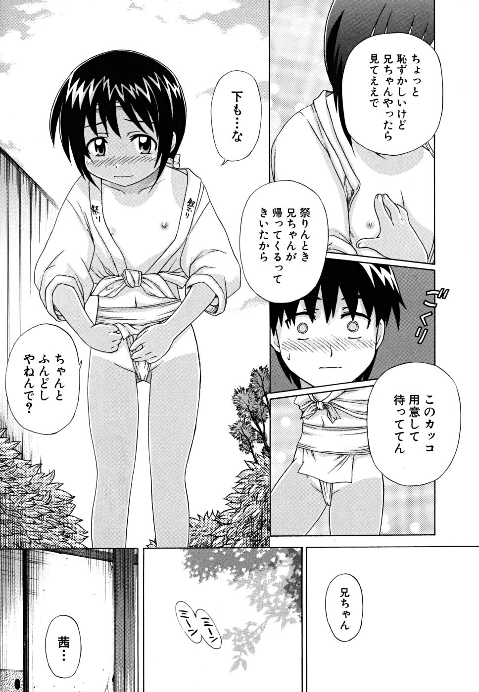 [Nagai Michinori] Fundoshi Shoujo - Page 13