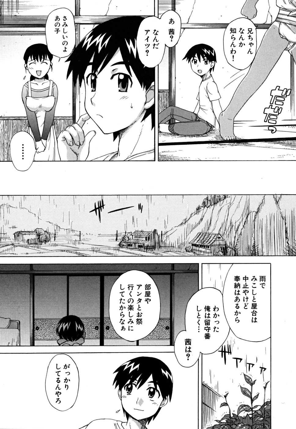 [Nagai Michinori] Fundoshi Shoujo - Page 17