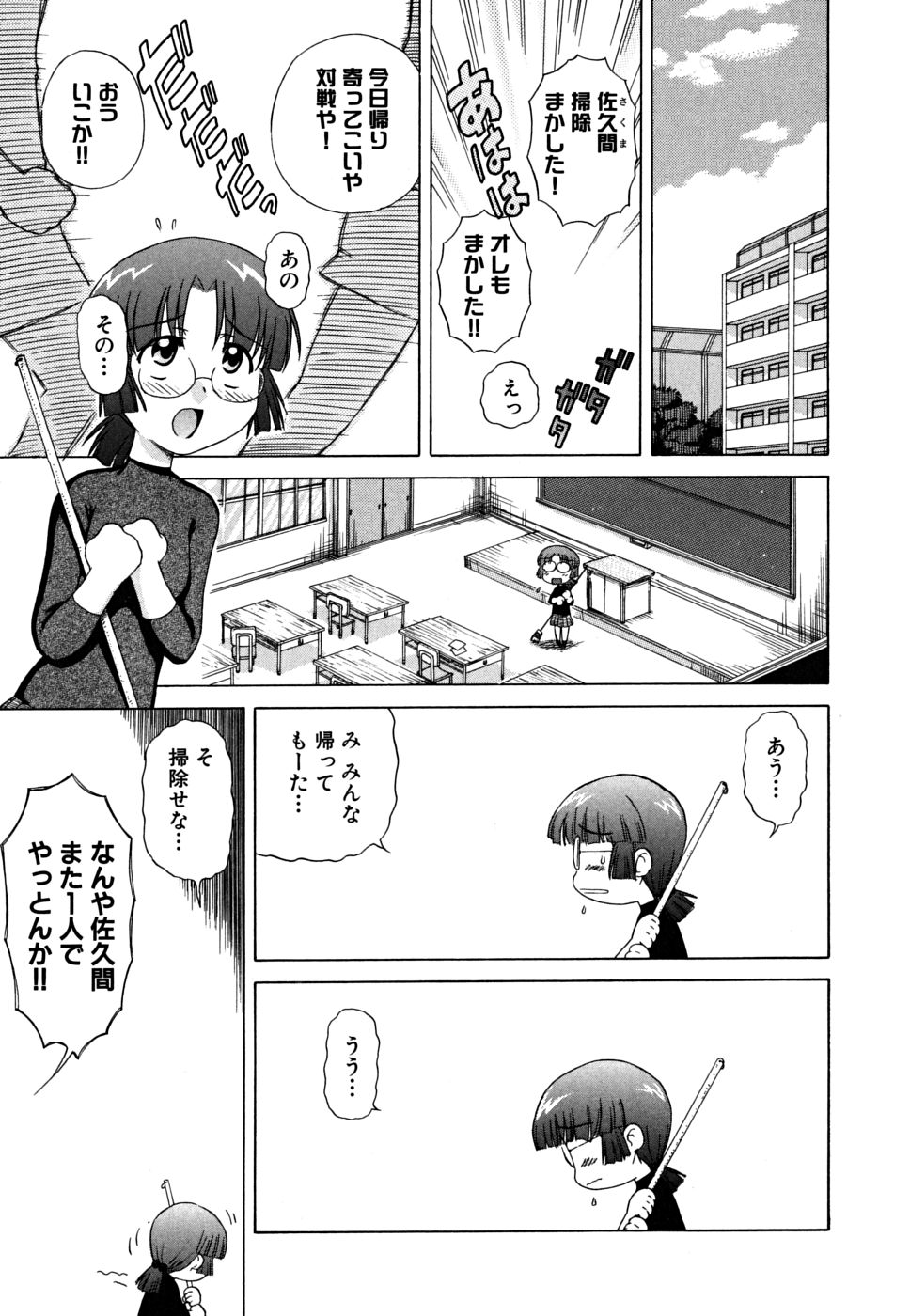 [Nagai Michinori] Fundoshi Shoujo - Page 31