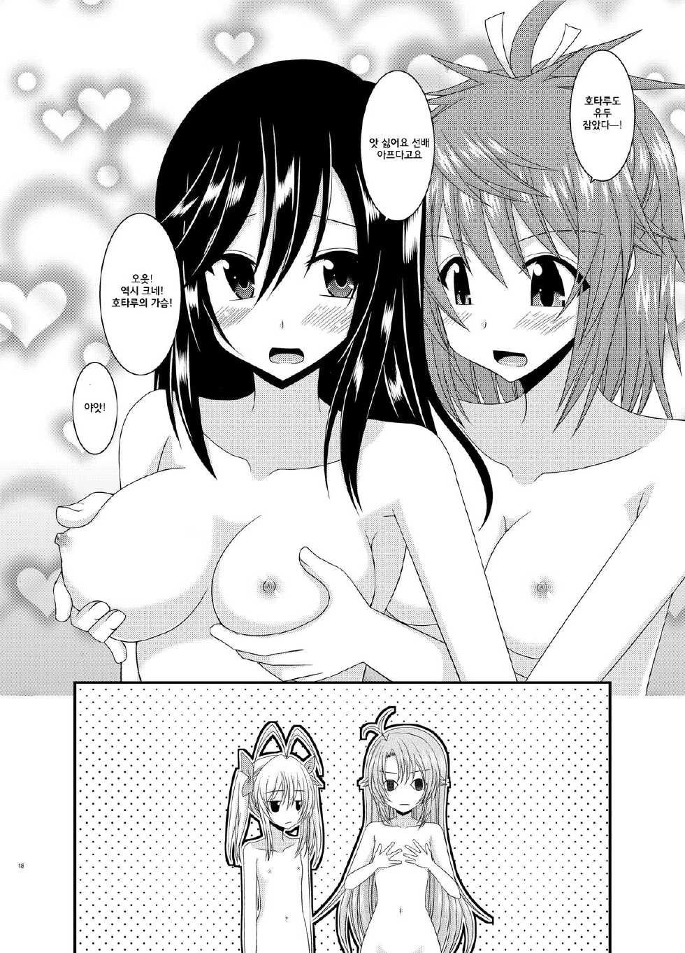 [valssu (Charu)] Roshutsu Biyori (Non Non Biyori) [Korean] - Page 17