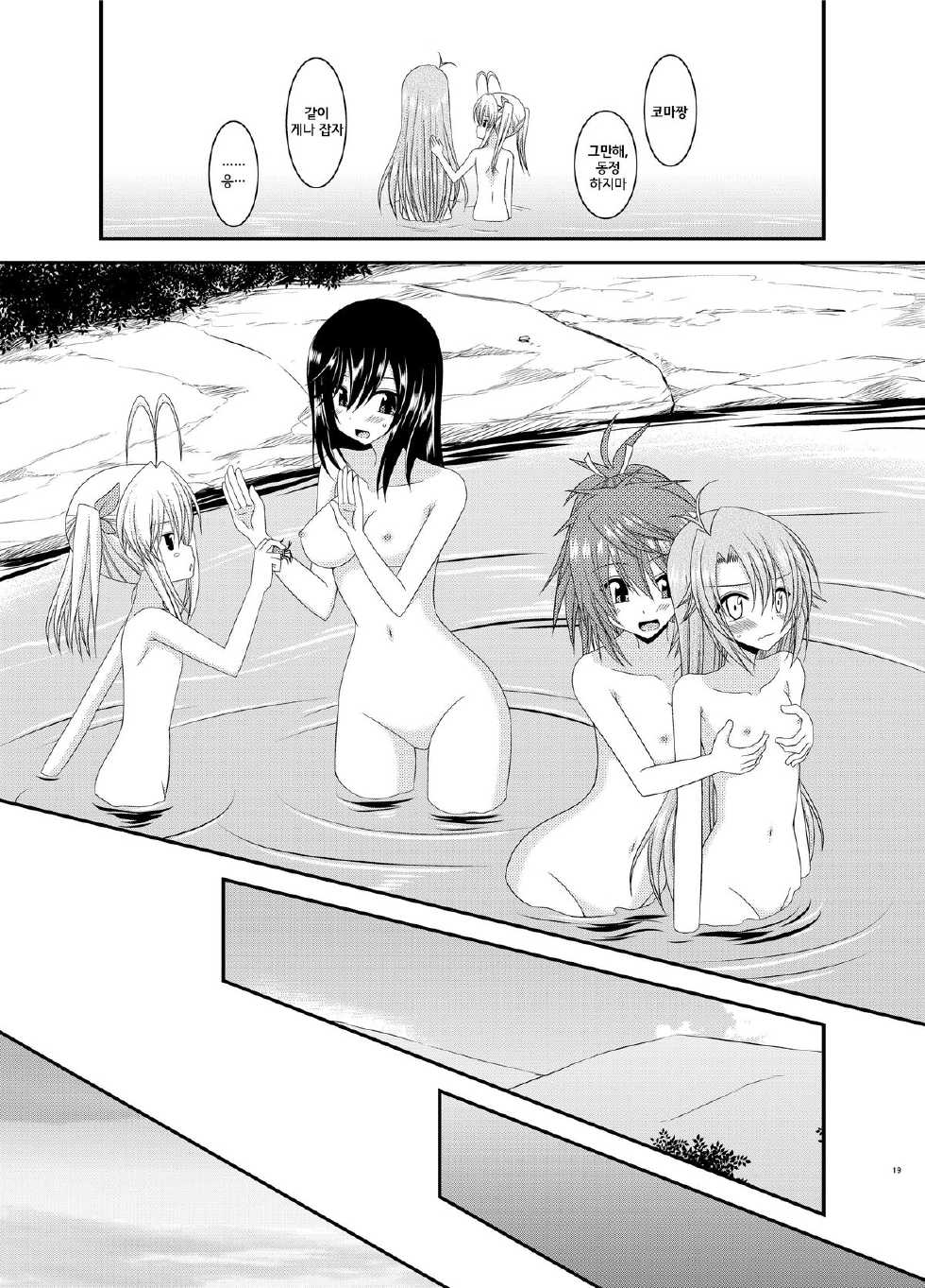 [valssu (Charu)] Roshutsu Biyori (Non Non Biyori) [Korean] - Page 18