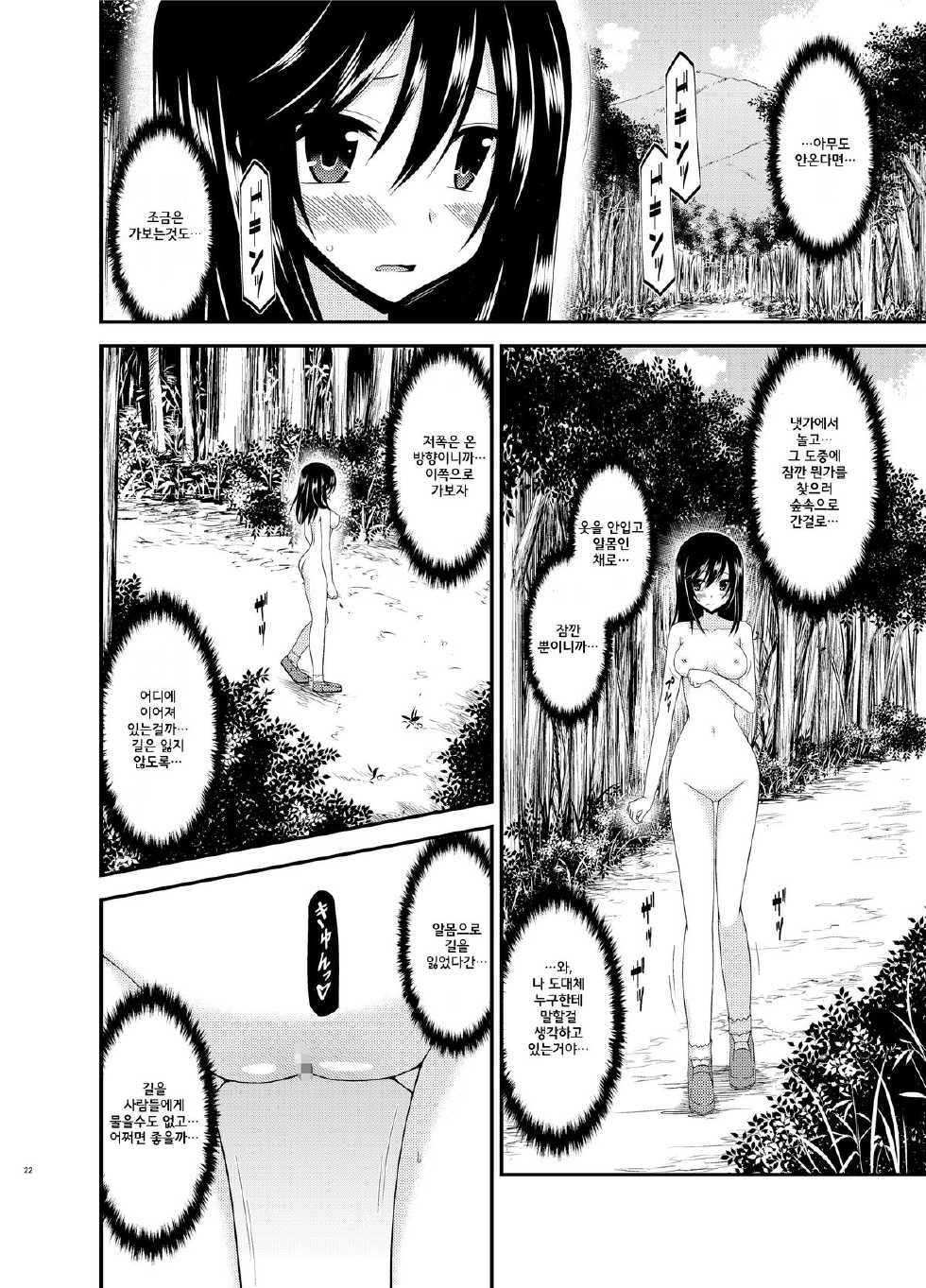 [valssu (Charu)] Roshutsu Biyori (Non Non Biyori) [Korean] - Page 21
