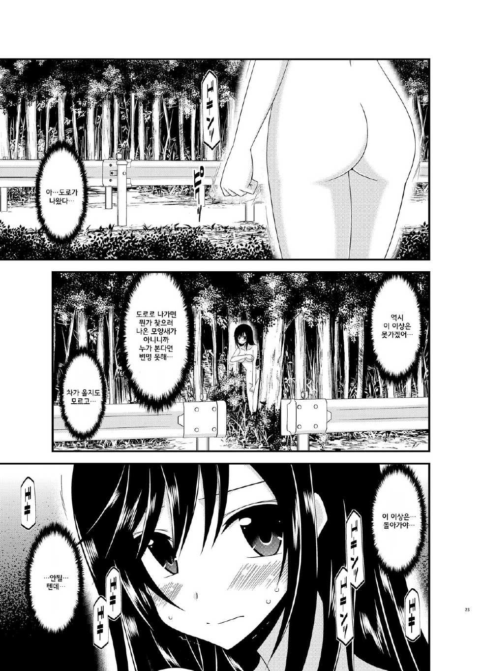 [valssu (Charu)] Roshutsu Biyori (Non Non Biyori) [Korean] - Page 22