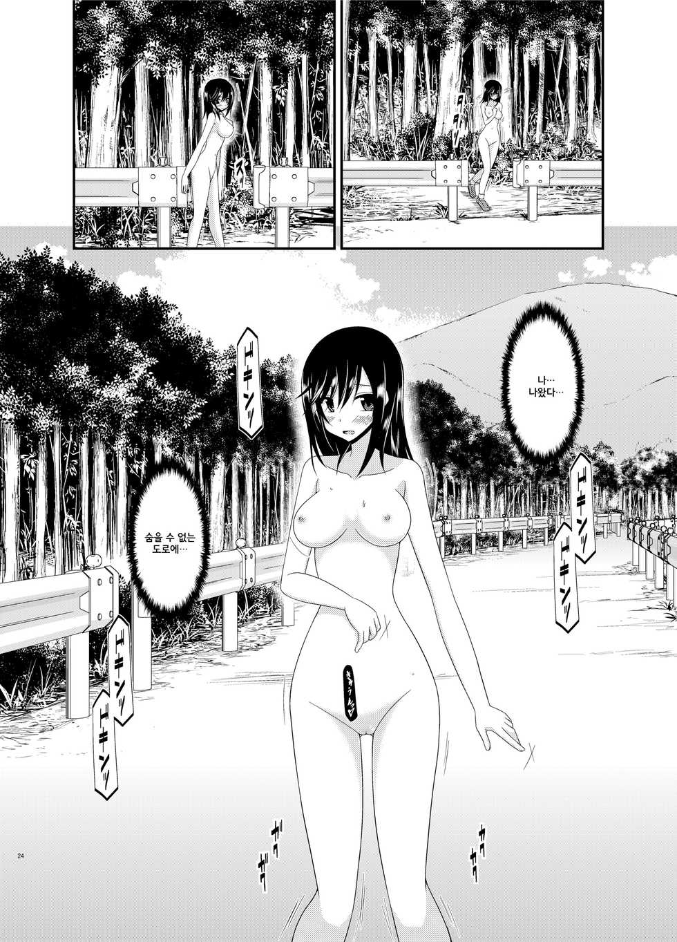 [valssu (Charu)] Roshutsu Biyori (Non Non Biyori) [Korean] - Page 23