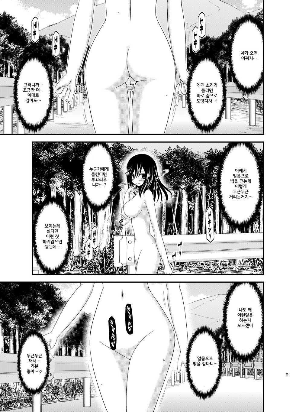 [valssu (Charu)] Roshutsu Biyori (Non Non Biyori) [Korean] - Page 24