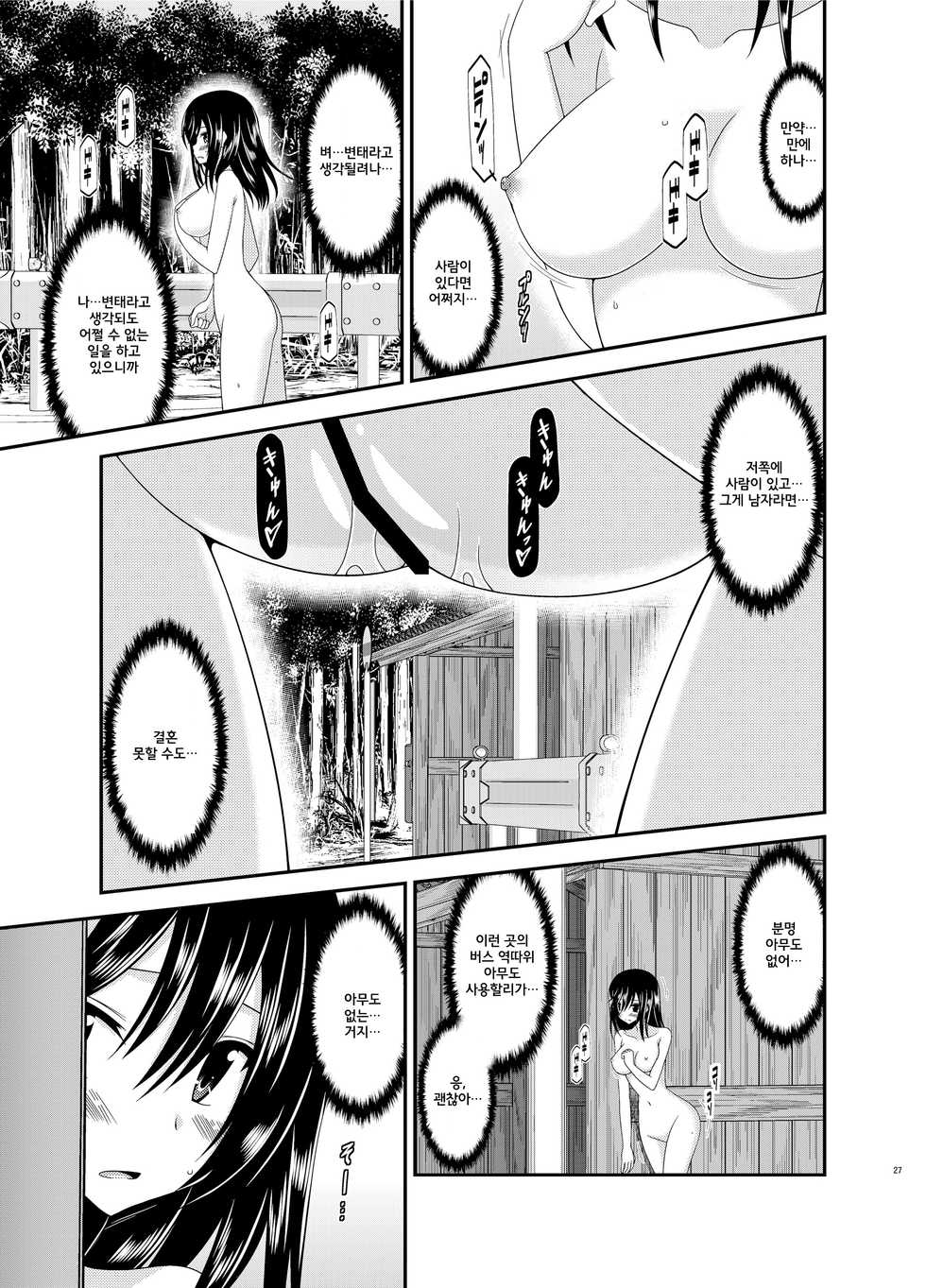 [valssu (Charu)] Roshutsu Biyori (Non Non Biyori) [Korean] - Page 26