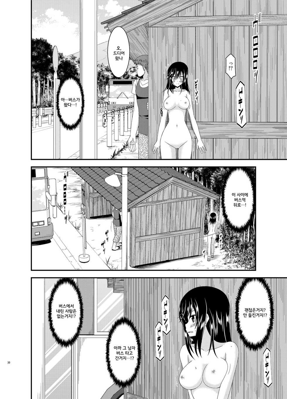 [valssu (Charu)] Roshutsu Biyori (Non Non Biyori) [Korean] - Page 29