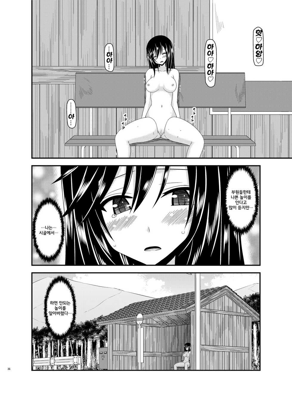 [valssu (Charu)] Roshutsu Biyori (Non Non Biyori) [Korean] - Page 35