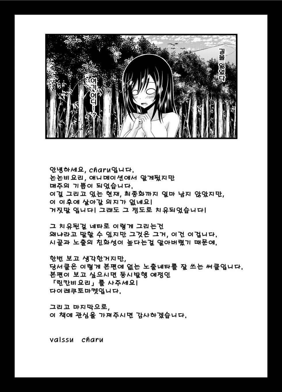 [valssu (Charu)] Roshutsu Biyori (Non Non Biyori) [Korean] - Page 36