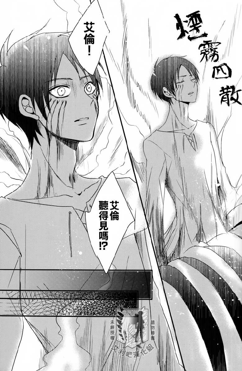 (FALL OF WALL4) [UNAP! (Maine)] GABURI (Shingeki no Kyojin) [Chinese] [ErenRi] - Page 4