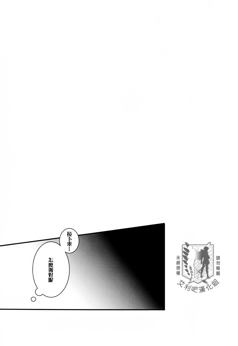 (FALL OF WALL4) [UNAP! (Maine)] GABURI (Shingeki no Kyojin) [Chinese] [ErenRi] - Page 8