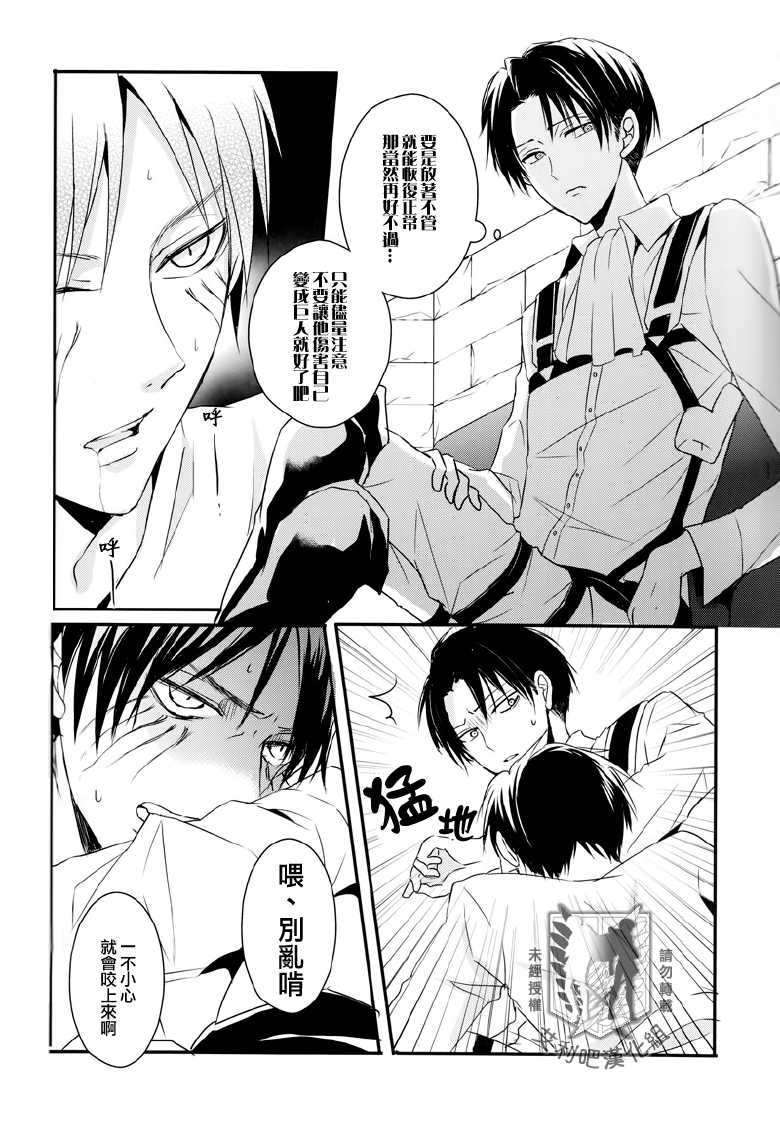 (FALL OF WALL4) [UNAP! (Maine)] GABURI (Shingeki no Kyojin) [Chinese] [ErenRi] - Page 9