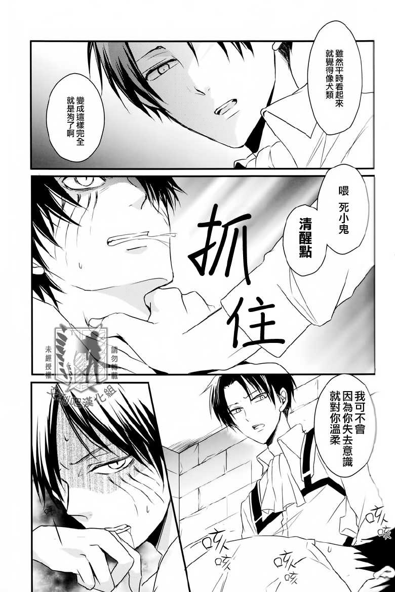 (FALL OF WALL4) [UNAP! (Maine)] GABURI (Shingeki no Kyojin) [Chinese] [ErenRi] - Page 10