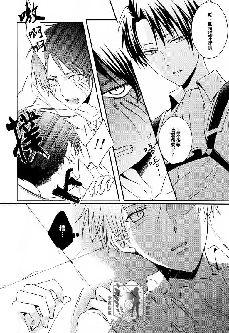 (FALL OF WALL4) [UNAP! (Maine)] GABURI (Shingeki no Kyojin) [Chinese] [ErenRi] - Page 11