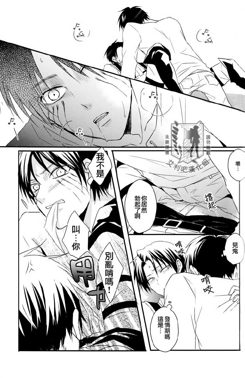 (FALL OF WALL4) [UNAP! (Maine)] GABURI (Shingeki no Kyojin) [Chinese] [ErenRi] - Page 12