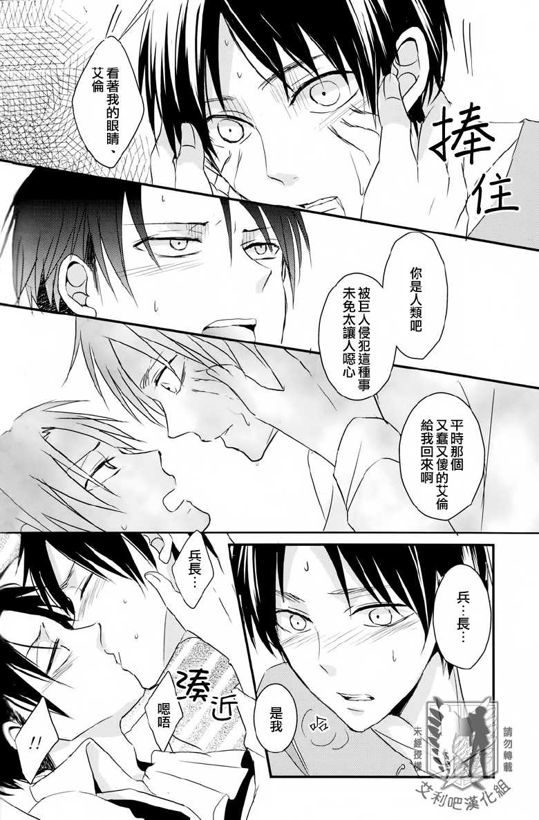 (FALL OF WALL4) [UNAP! (Maine)] GABURI (Shingeki no Kyojin) [Chinese] [ErenRi] - Page 17