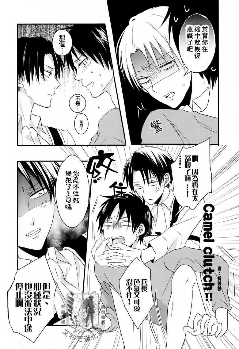 (FALL OF WALL4) [UNAP! (Maine)] GABURI (Shingeki no Kyojin) [Chinese] [ErenRi] - Page 21