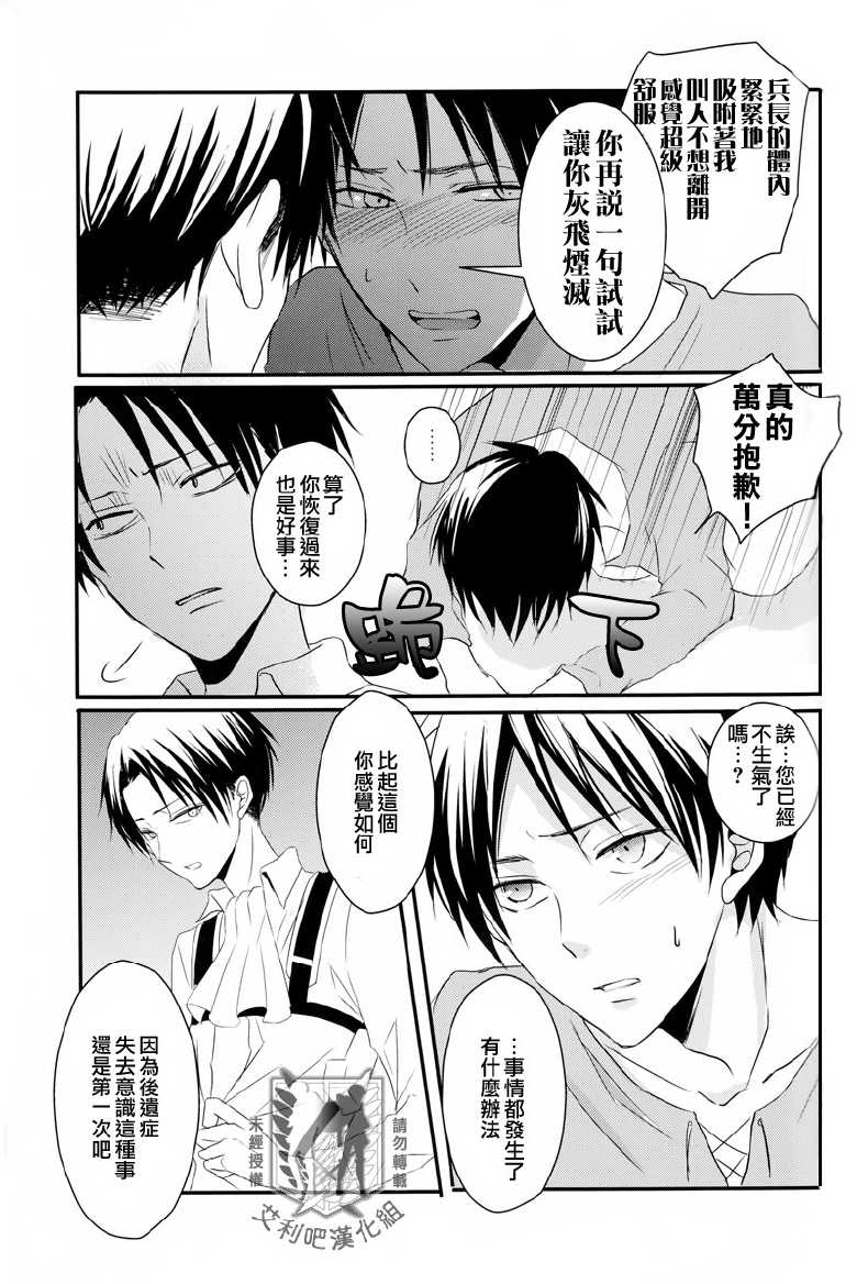 (FALL OF WALL4) [UNAP! (Maine)] GABURI (Shingeki no Kyojin) [Chinese] [ErenRi] - Page 22
