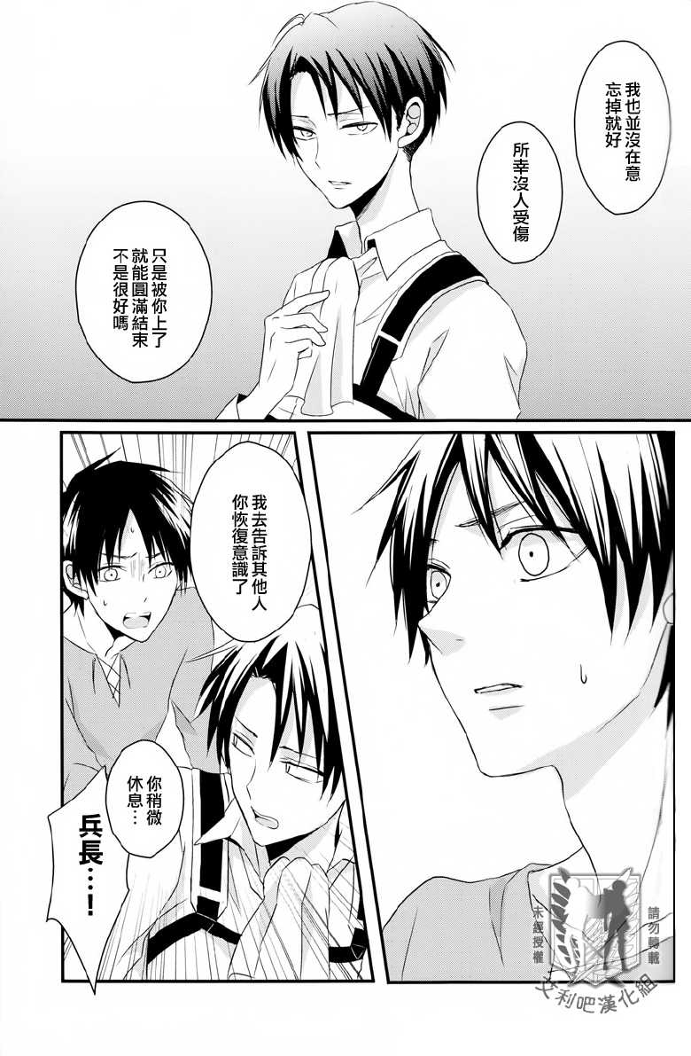 (FALL OF WALL4) [UNAP! (Maine)] GABURI (Shingeki no Kyojin) [Chinese] [ErenRi] - Page 24
