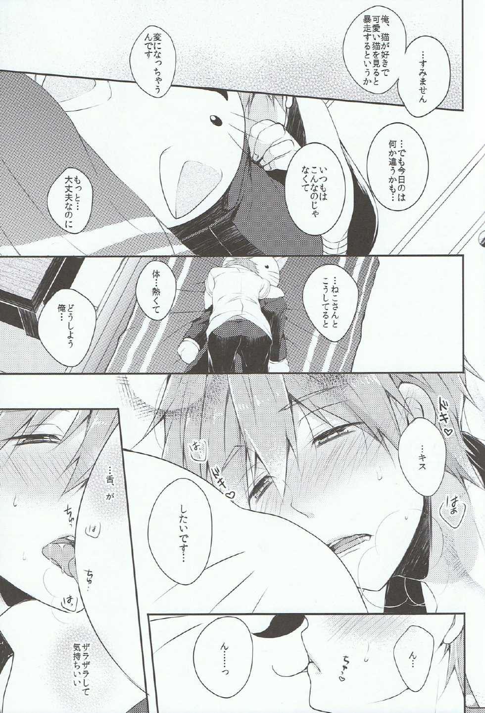 (Renai Shachuation) [96. (Kurokuma)] Mako-chan to Shironeko no Ojisan (Free!) - Page 10