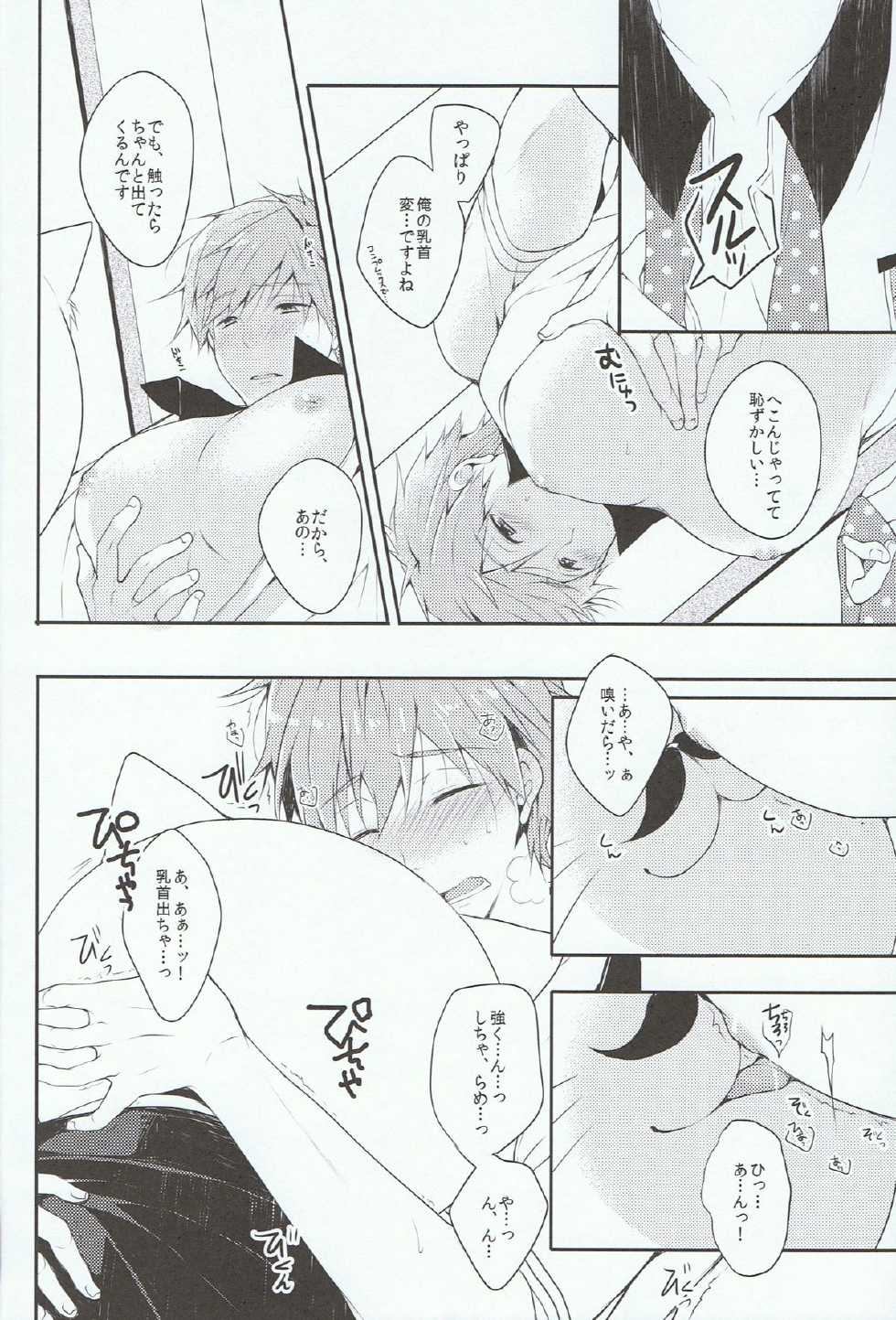 (Renai Shachuation) [96. (Kurokuma)] Mako-chan to Shironeko no Ojisan (Free!) - Page 11