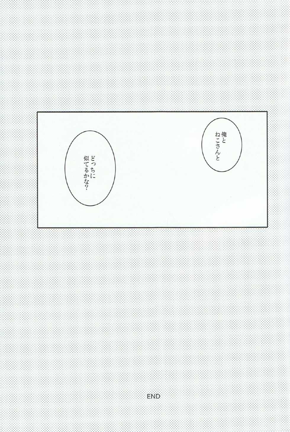 (Renai Shachuation) [96. (Kurokuma)] Mako-chan to Shironeko no Ojisan (Free!) - Page 20