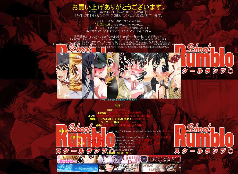 (C67) [LolitaChannel (Arigase Shinji)] Hanken Chara Shokushu Ryoujoku CG Shuu No. 028!! School Rumbl○ HaaHaa CG Shuu (School Rumble) - Page 2