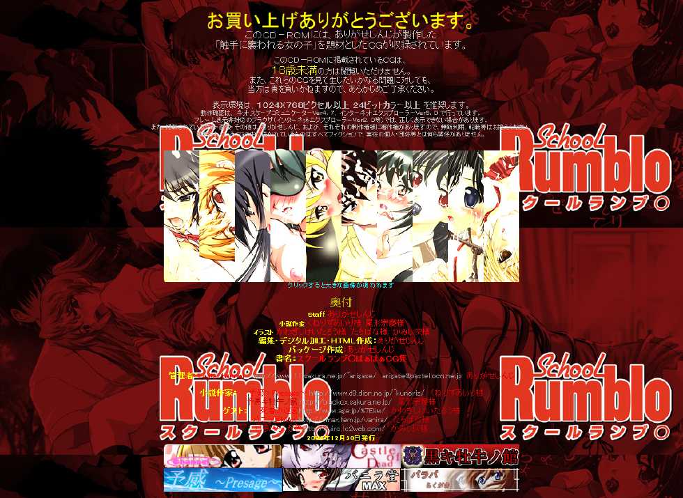 (C67) [LolitaChannel (Arigase Shinji)] Hanken Chara Shokushu Ryoujoku CG Shuu No. 028!! School Rumbl○ HaaHaa CG Shuu (School Rumble) - Page 3