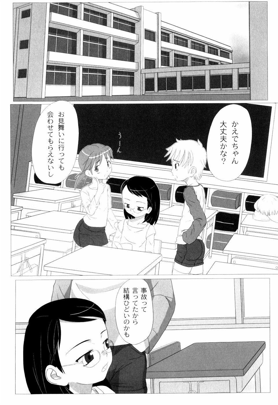 [keny] Zetsubou no Uta - Page 13