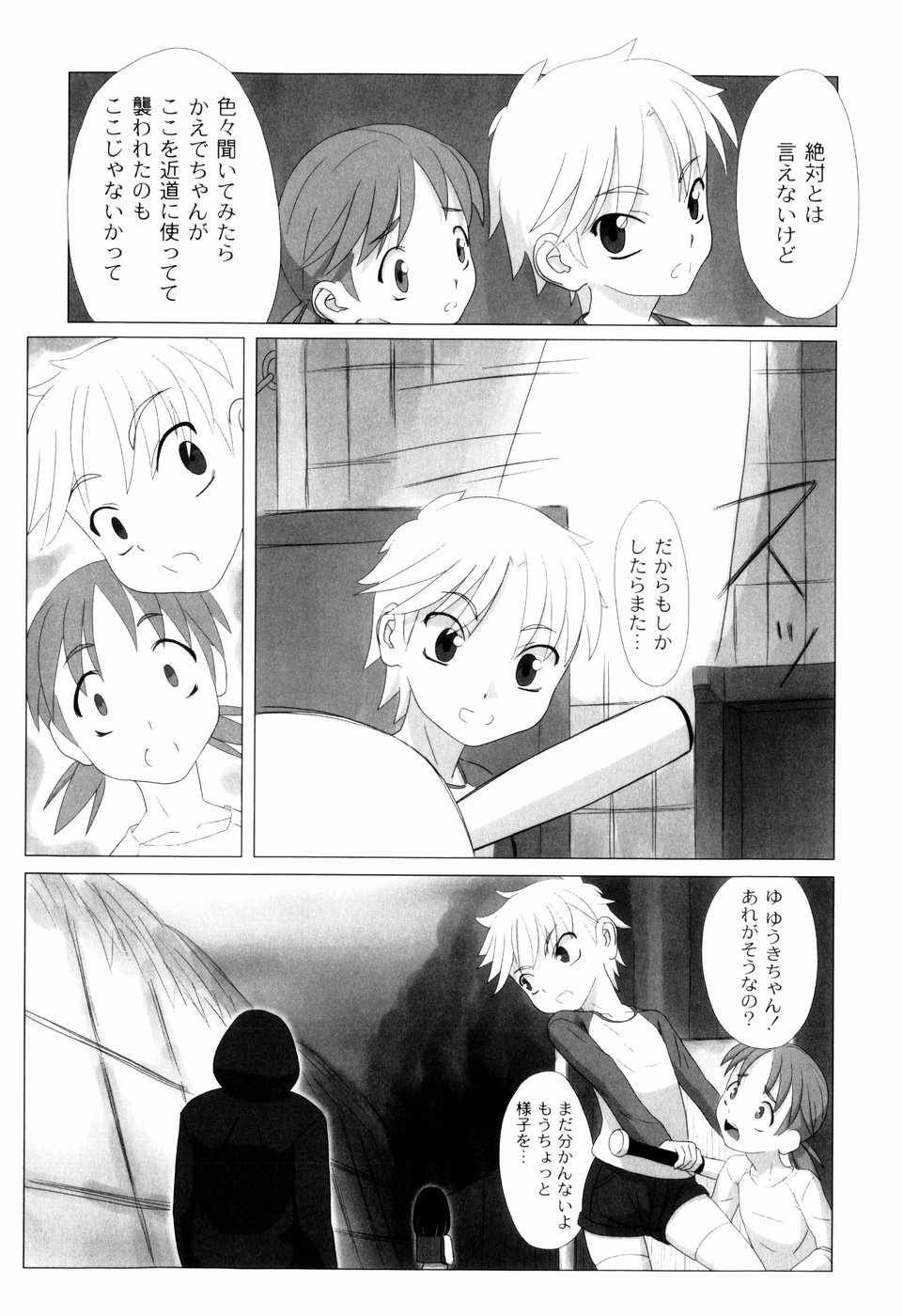 [keny] Zetsubou no Uta - Page 16