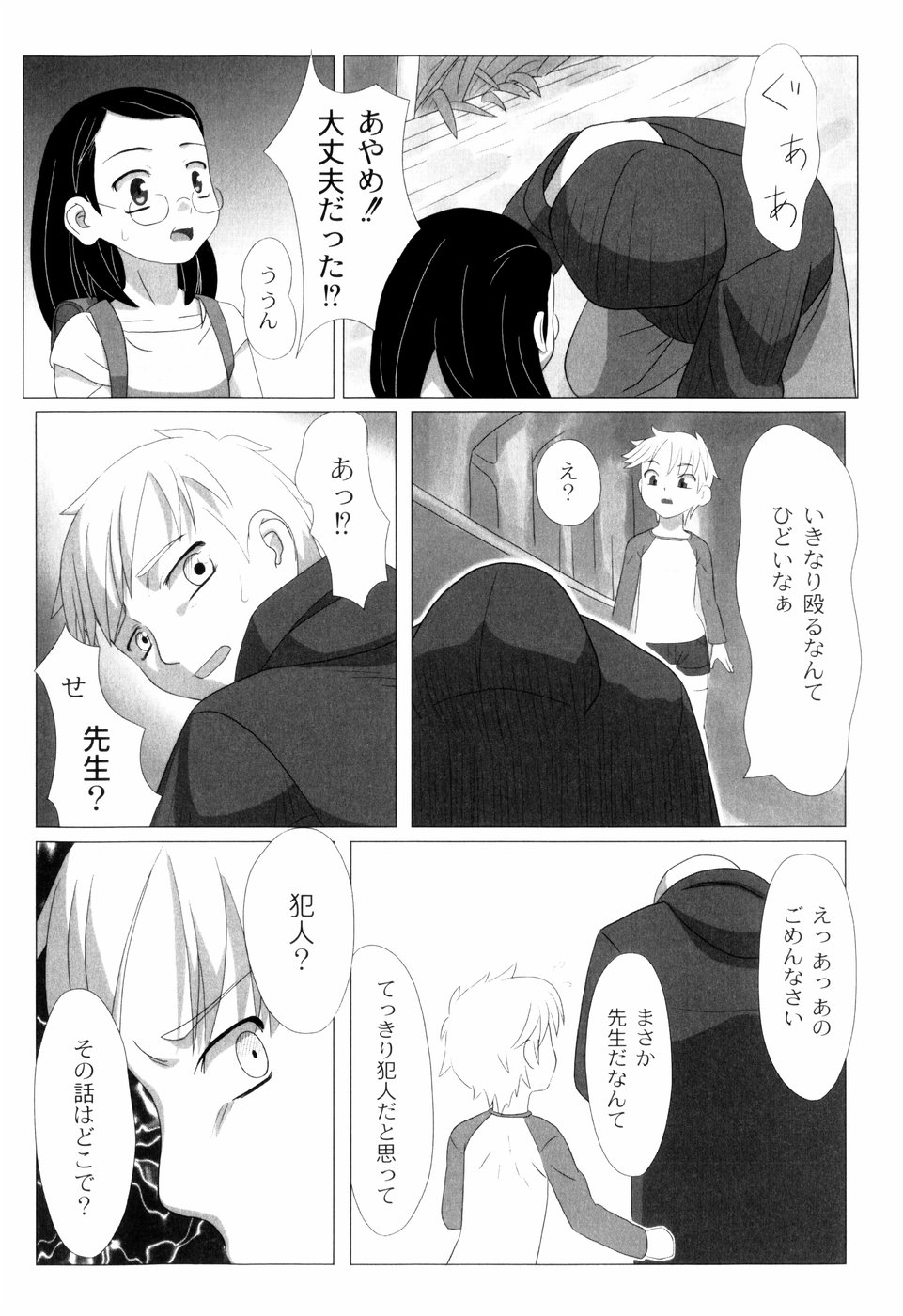 [keny] Zetsubou no Uta - Page 18