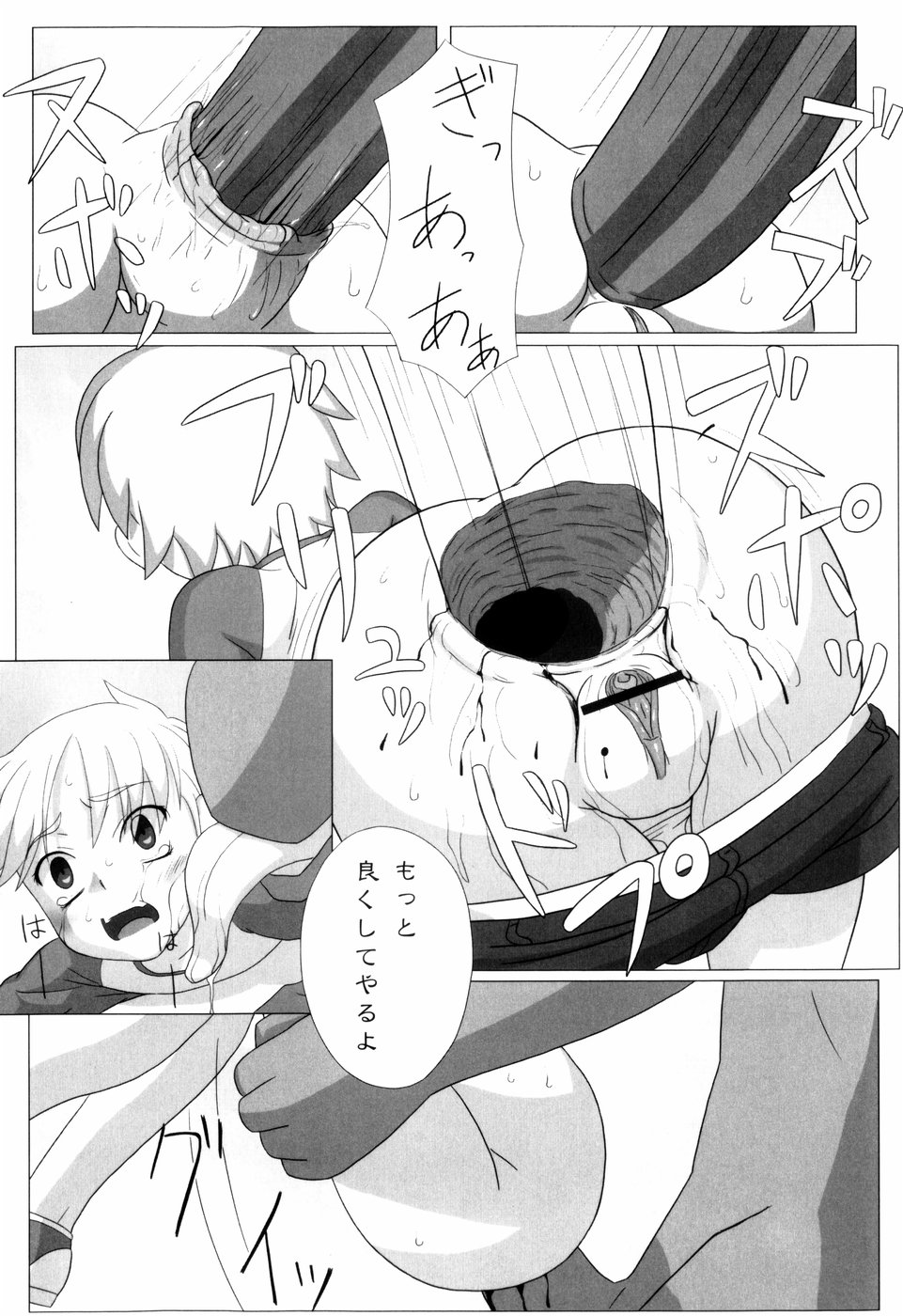 [keny] Zetsubou no Uta - Page 24