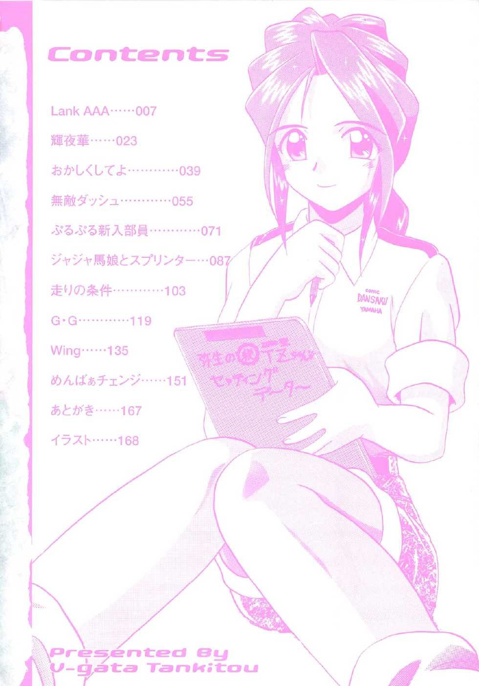 [V Gata Tankitou] Kite! Mite! Sawatte - Page 5