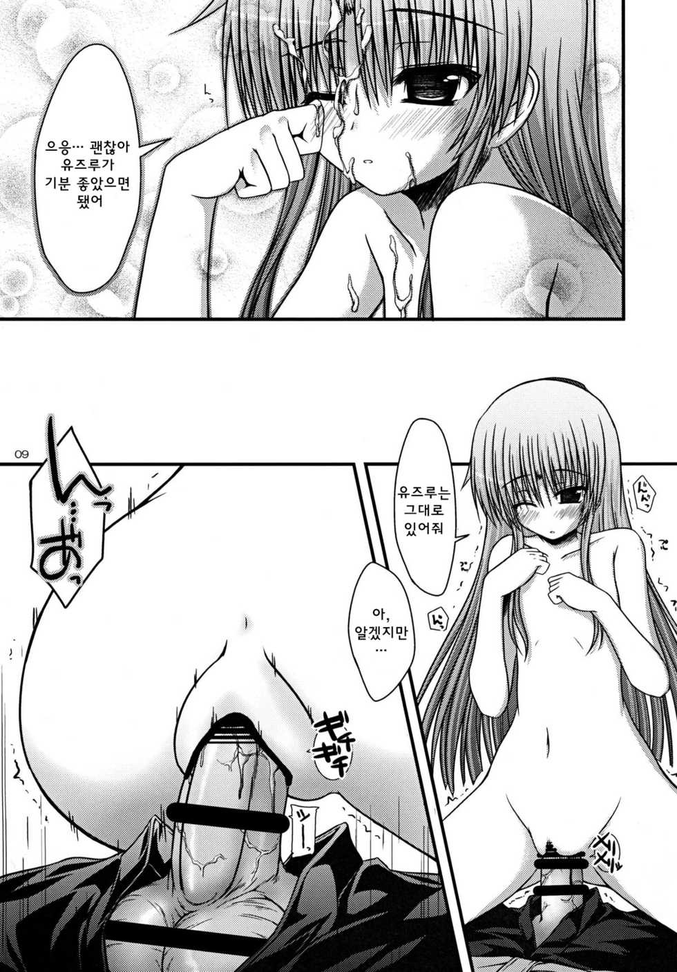 [Mugen@WORKS (Akiduki Akina)] Kasumisou (Angel Beats!) [Korean] [WestVatican] [Digital] - Page 8