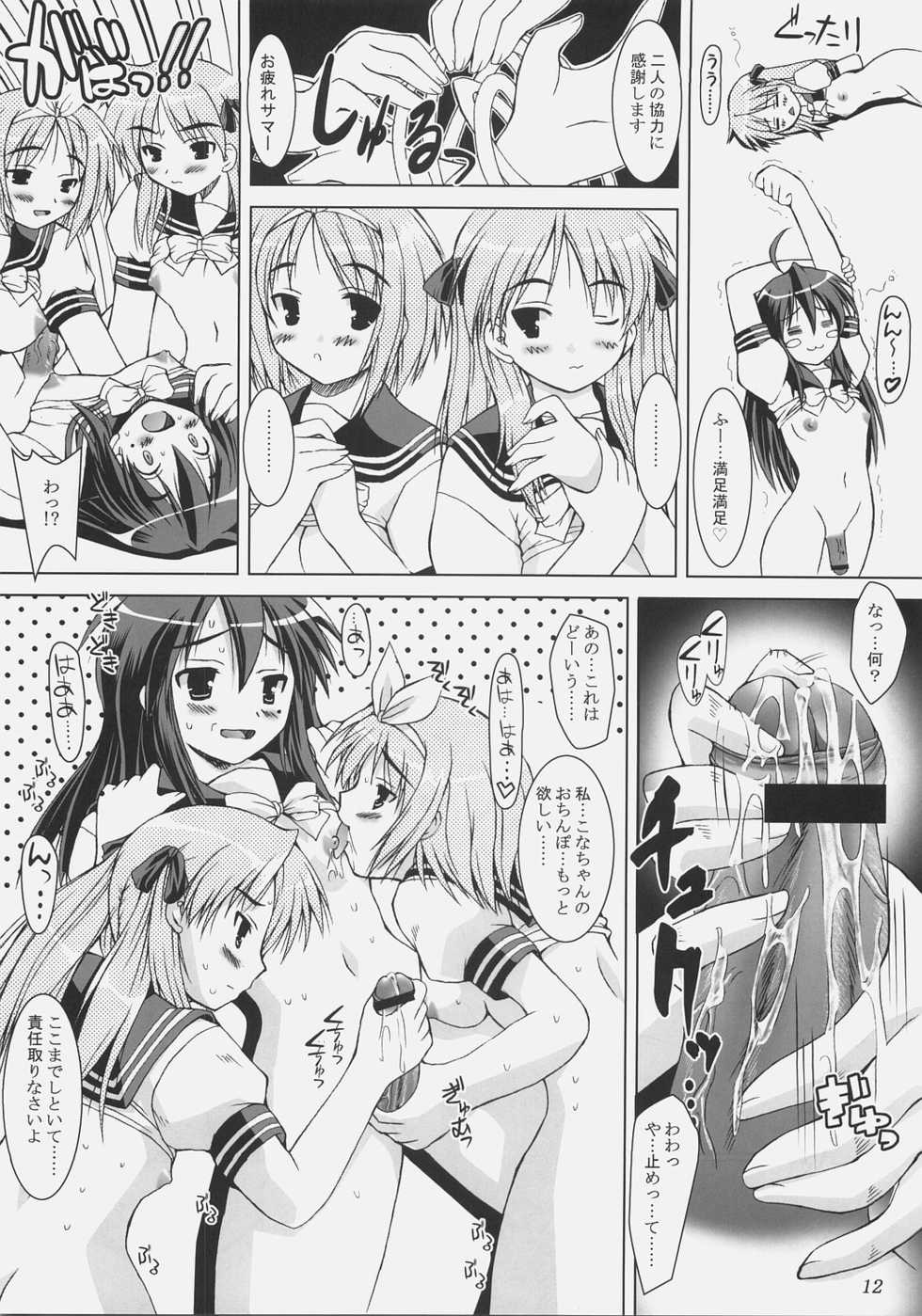 (C72) [ashitakara-ganbaru (Yameta Takashi)] Lucky Futa (Lucky Star) - Page 11